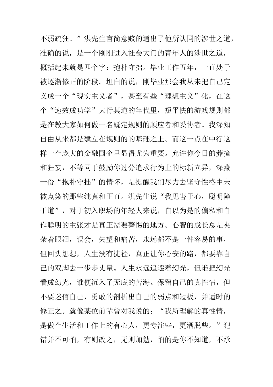 读《菜根谭》,成为“为人处世”的高人_第3页