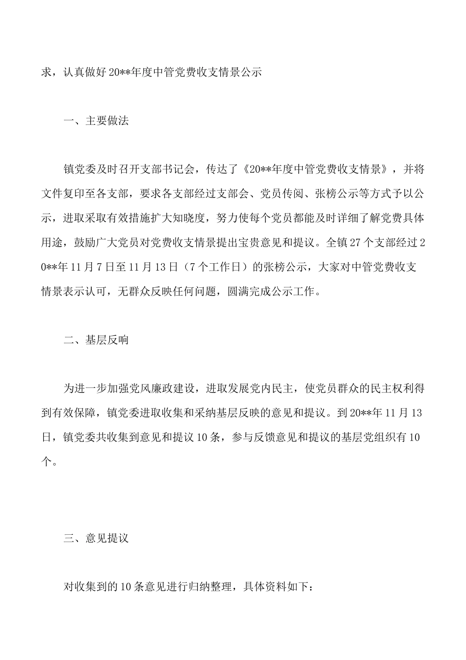 公示情况报告_第2页