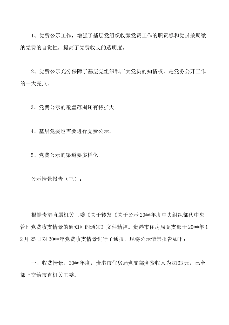 公示情况报告_第3页