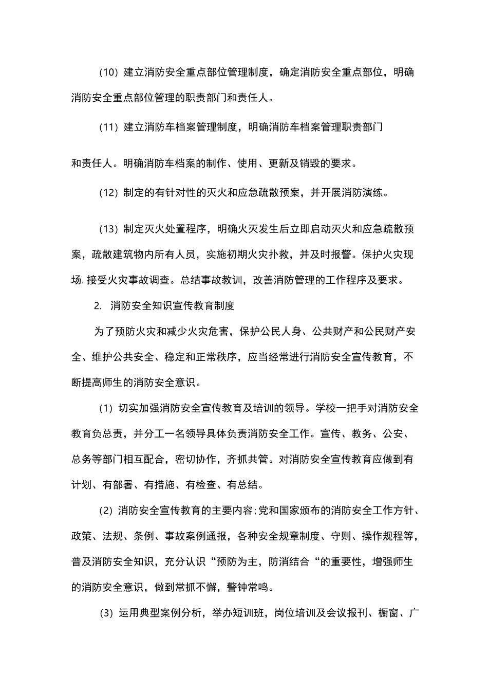 养老机构消防安全管理制度_第2页