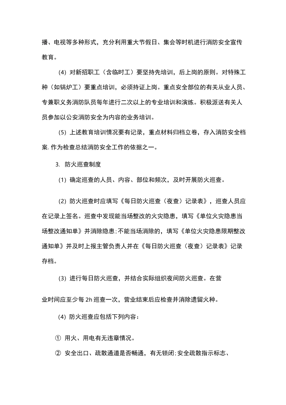 养老机构消防安全管理制度_第3页