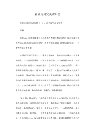 轻轻走向完美读后感