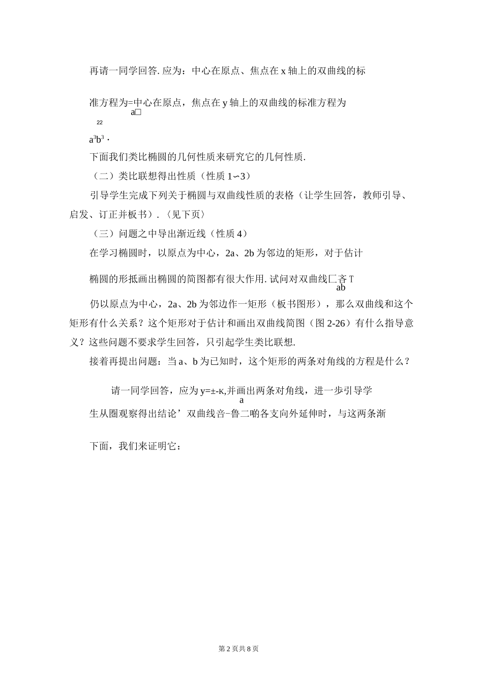 《双曲线的几何性质》教案(公开课)_第2页