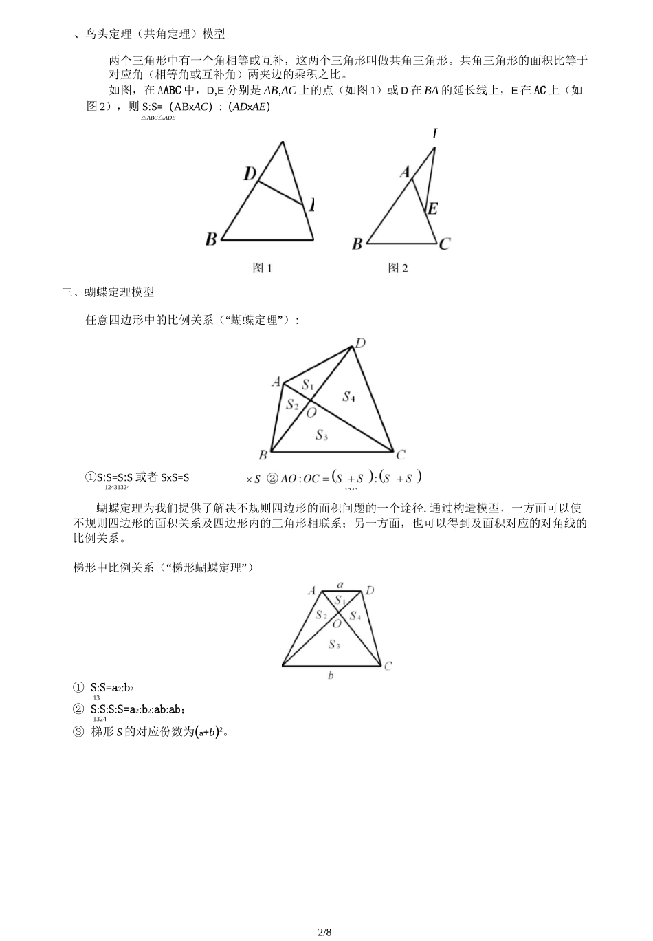 小学奥数之几何五大模型_第2页