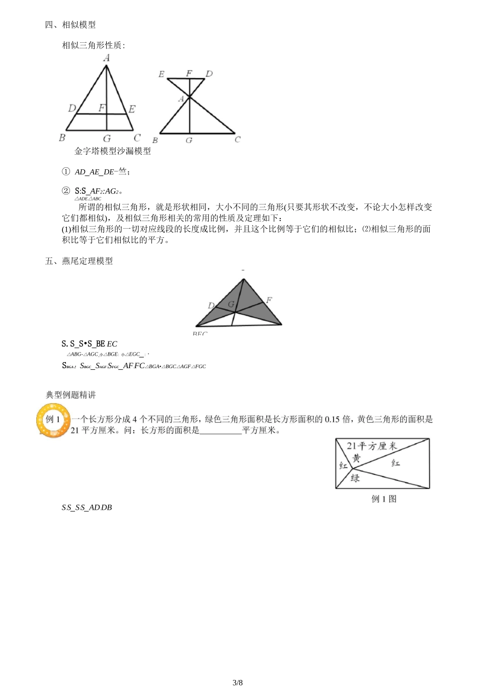 小学奥数之几何五大模型_第3页