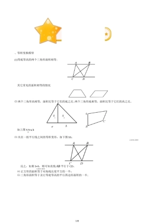 小学奥数之几何五大模型