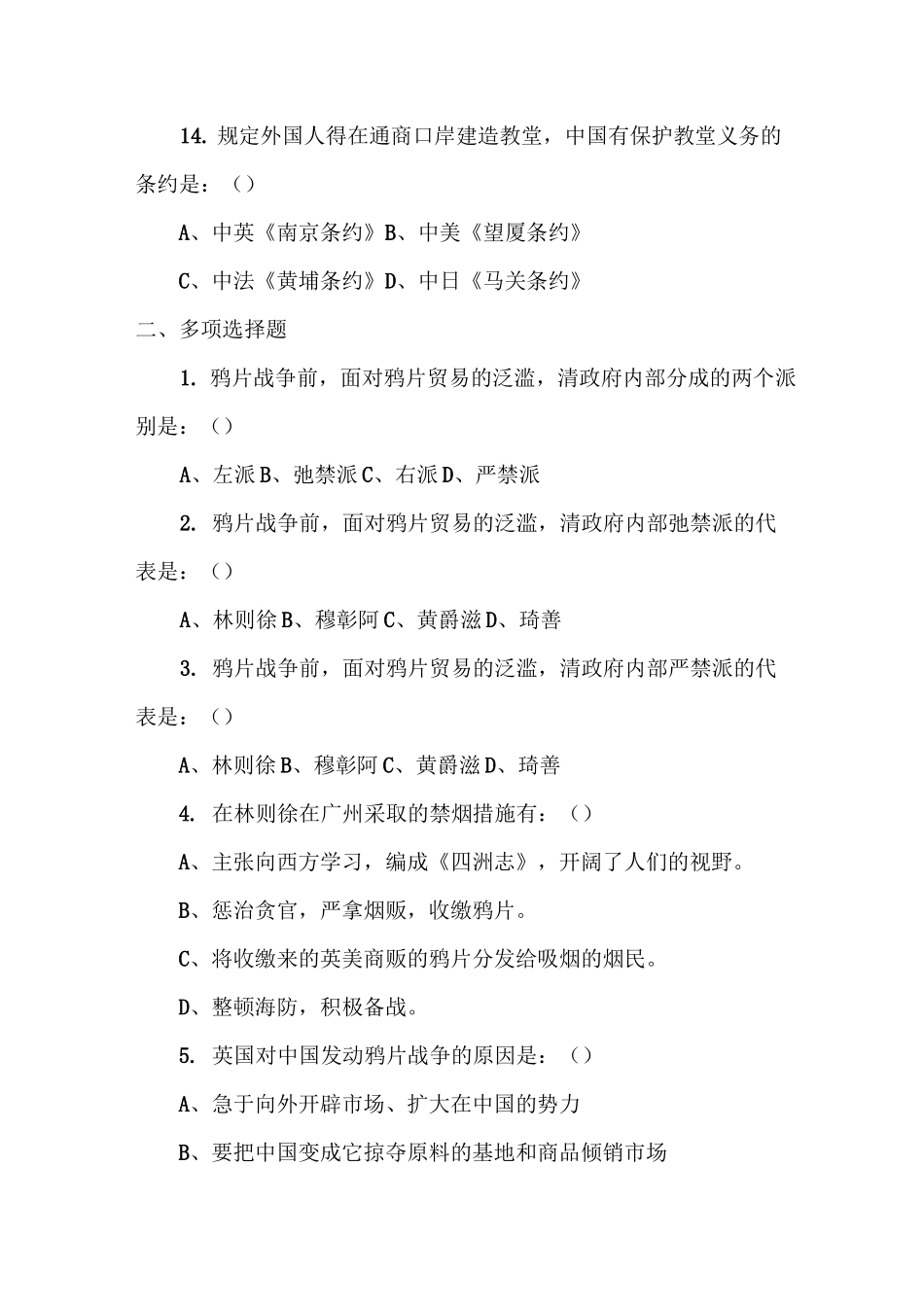 第一章  第一次鸦片战争   练习与思考题_第3页