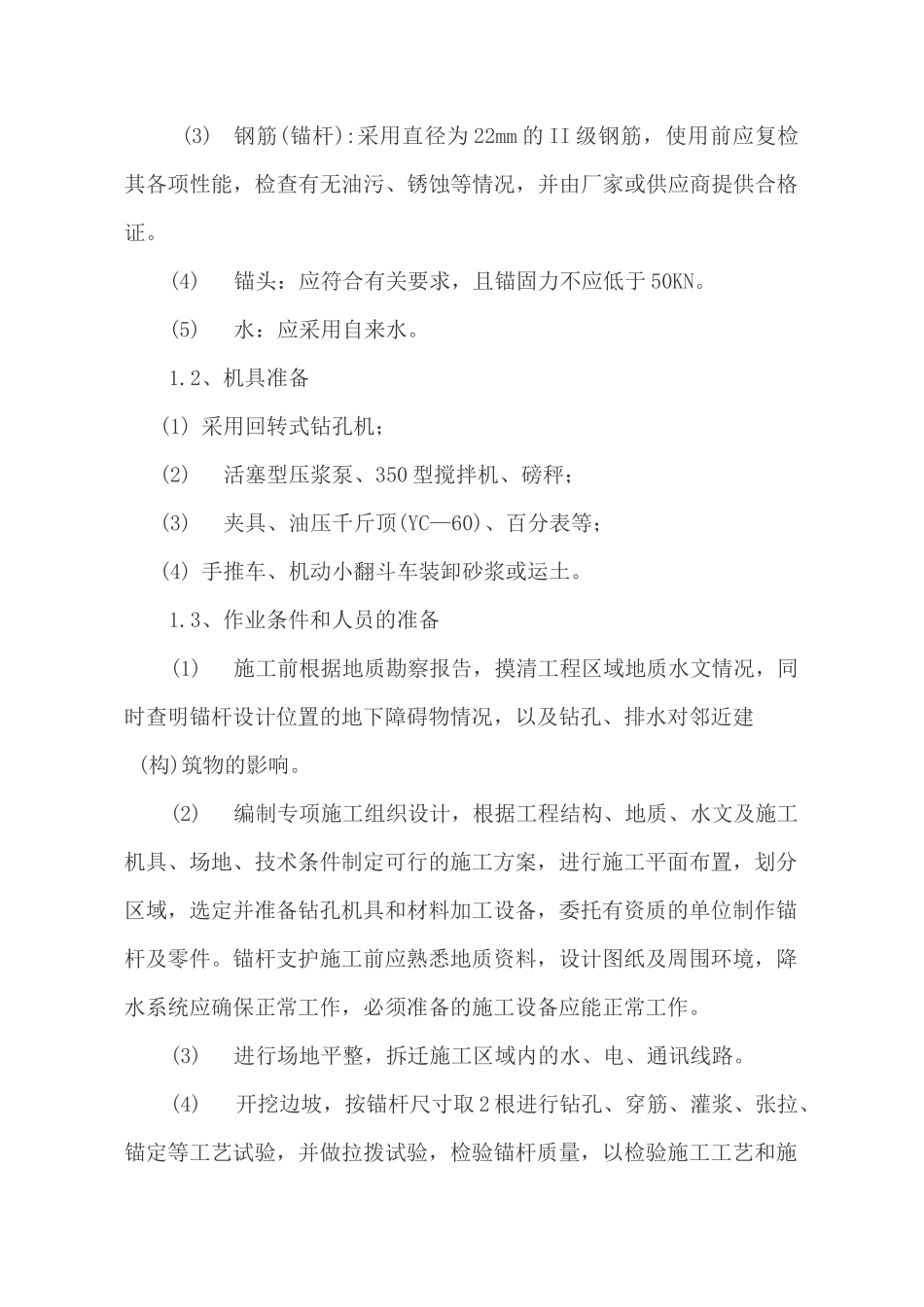 深基坑支护与排水工程方案_第2页