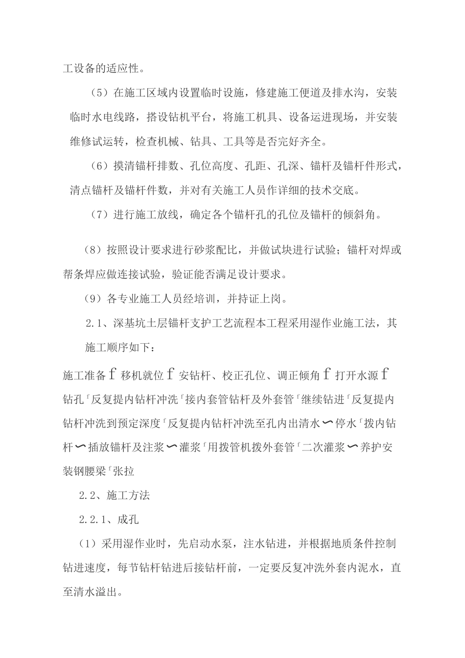 深基坑支护与排水工程方案_第3页