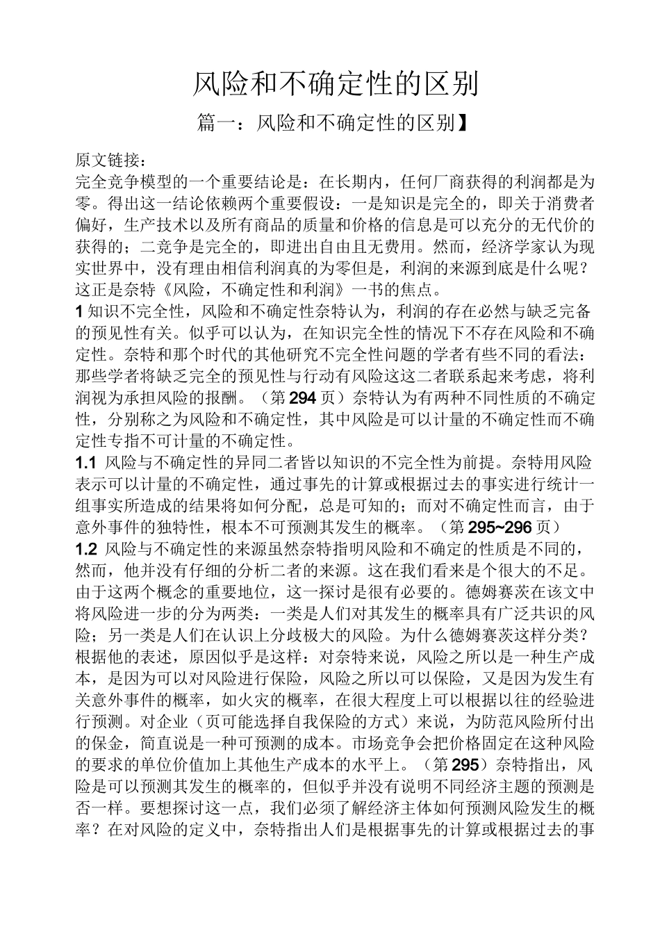 风险和不确定性的区别_第1页