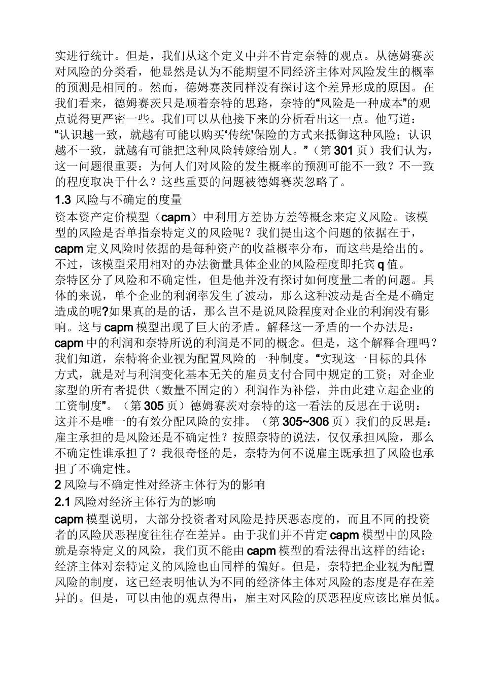 风险和不确定性的区别_第2页