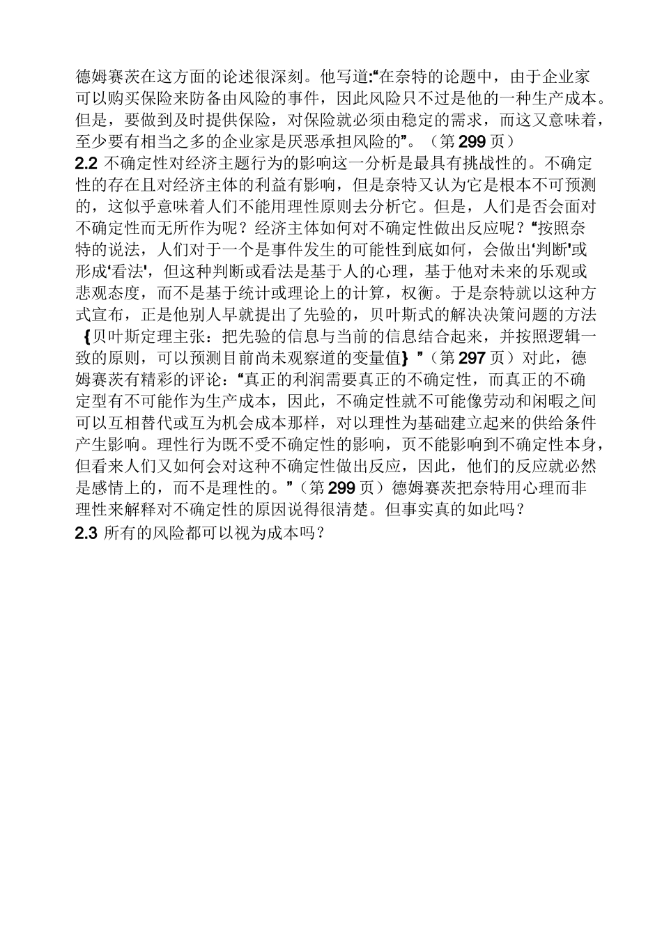 风险和不确定性的区别_第3页