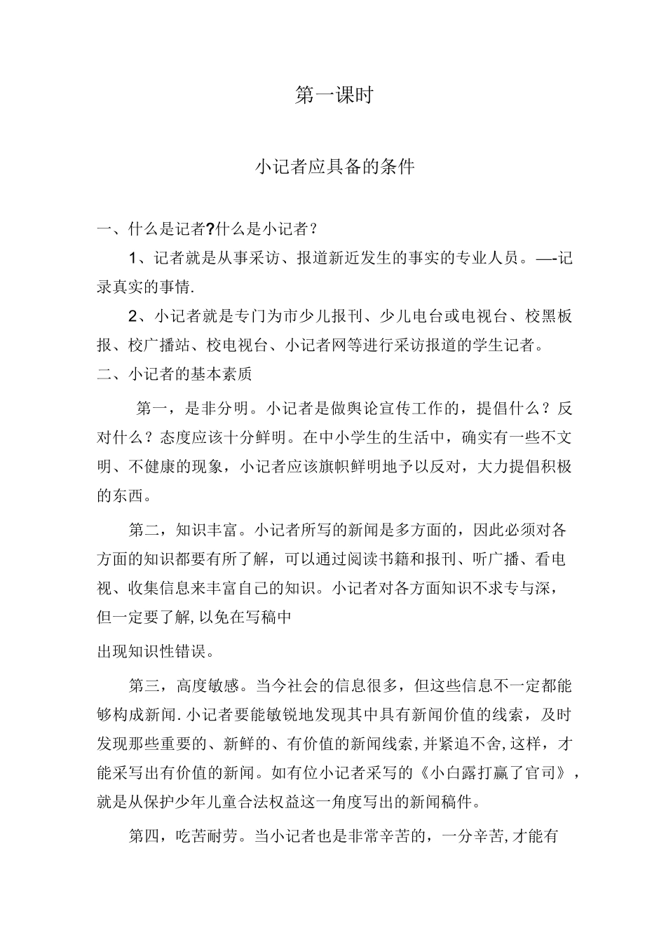 小记者培训教案【范本模板】_第1页