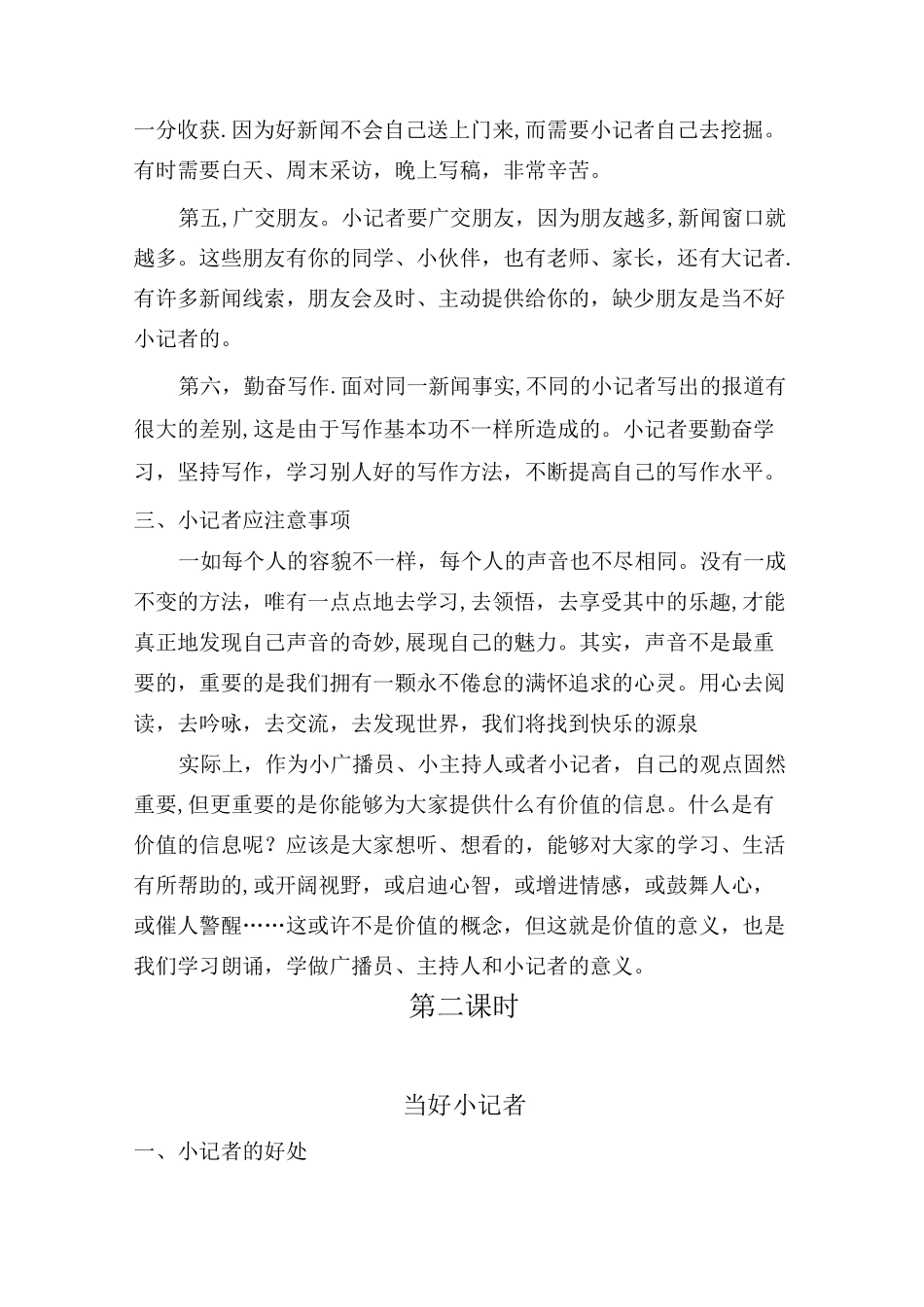 小记者培训教案【范本模板】_第2页