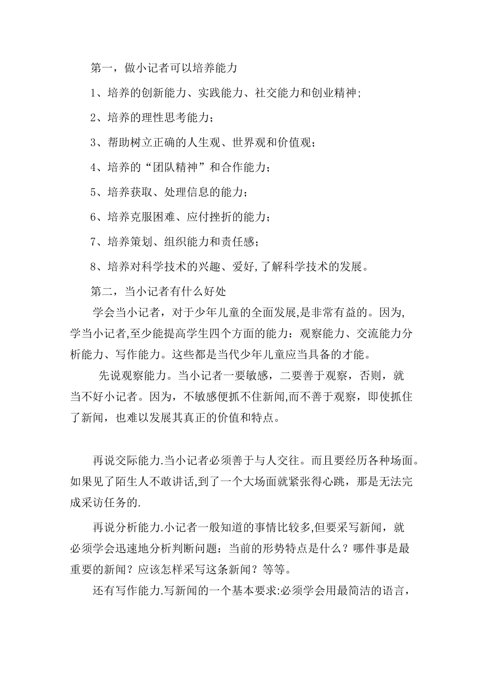 小记者培训教案【范本模板】_第3页