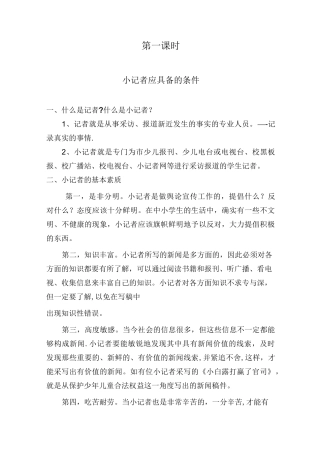 小记者培训教案【范本模板】