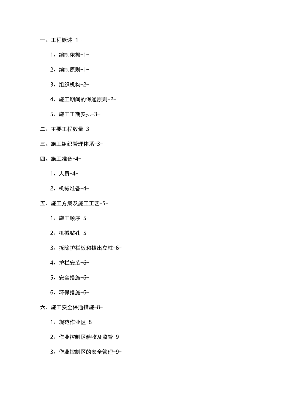 波形护栏拆移施工及方案_第2页