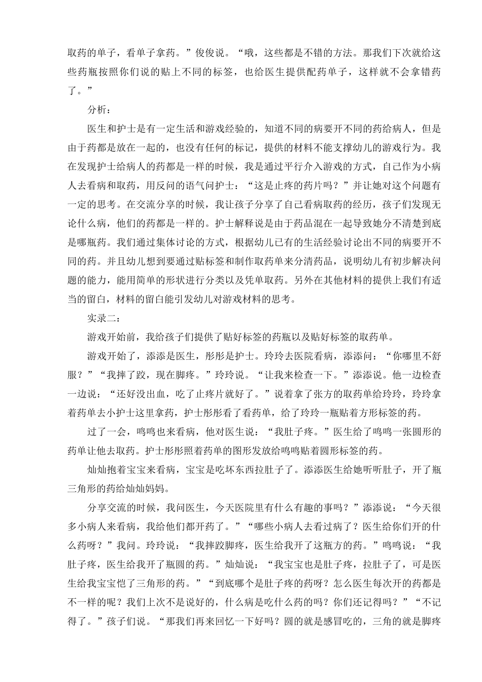 幼儿园中班角色游戏案例“小医院的趣事”_第2页