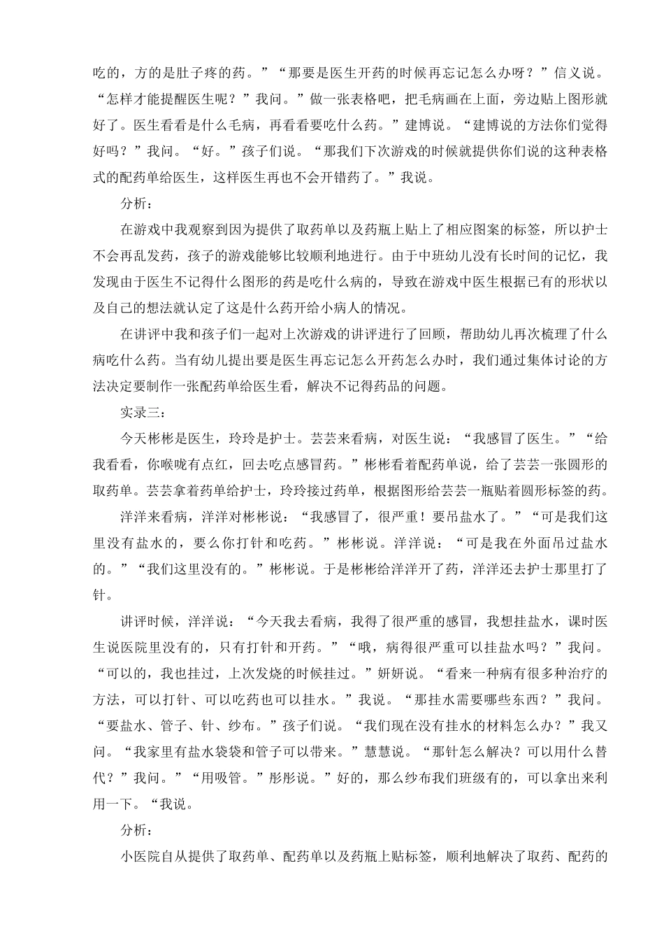 幼儿园中班角色游戏案例“小医院的趣事”_第3页