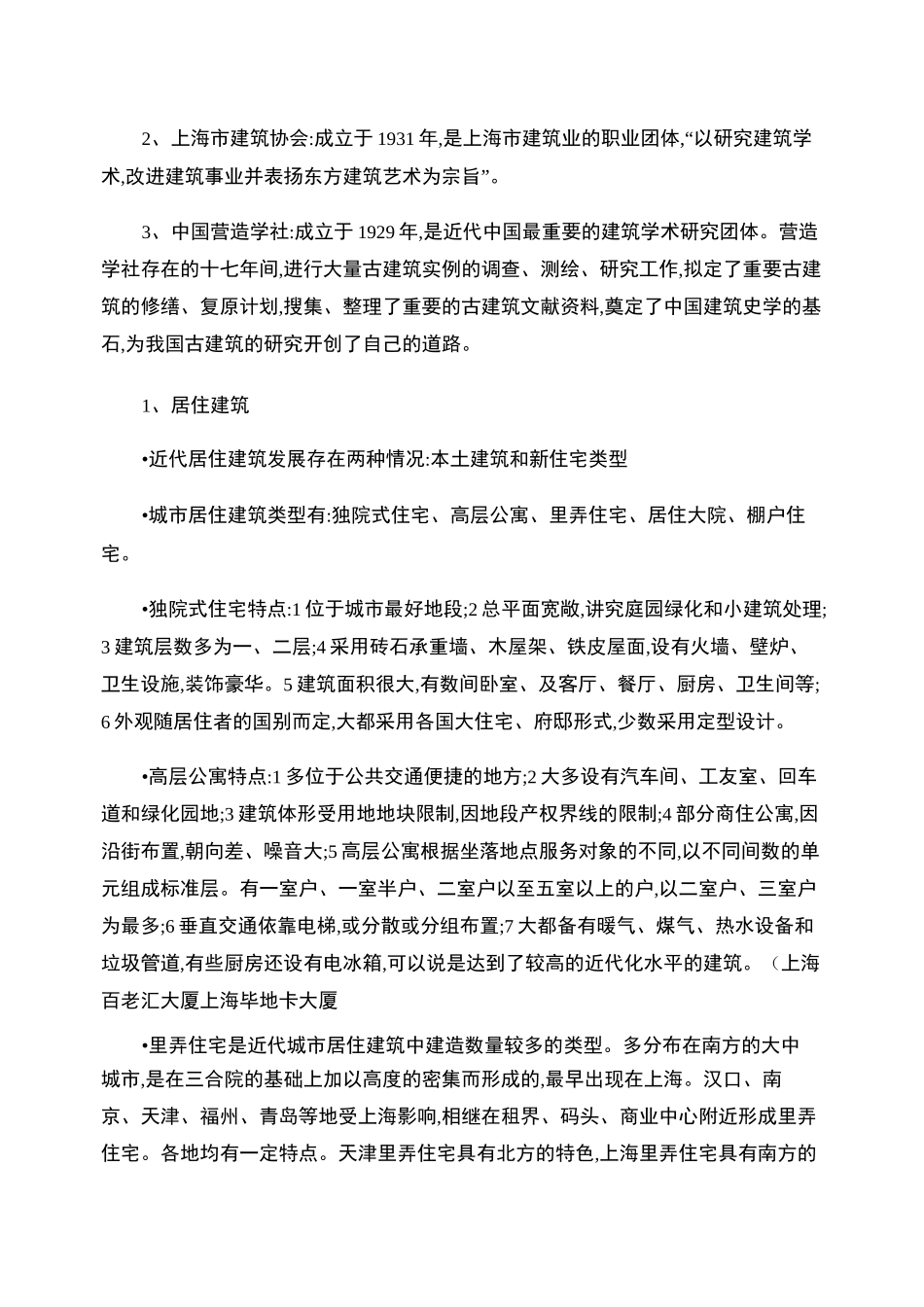 近现代建筑史复习资料_第3页