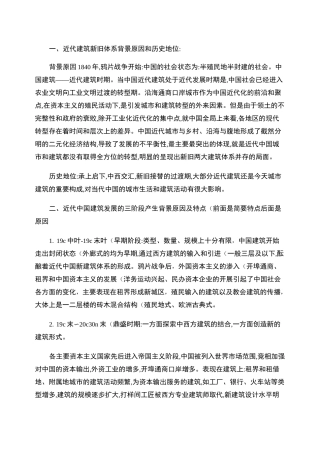 近现代建筑史复习资料
