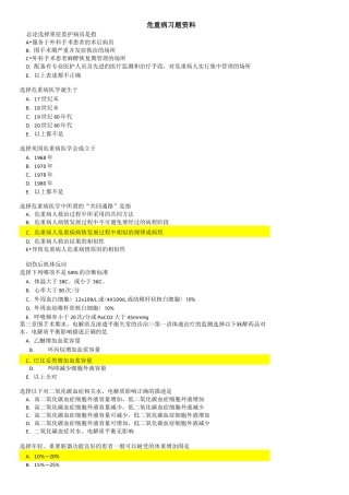 危重病医学试题库完整