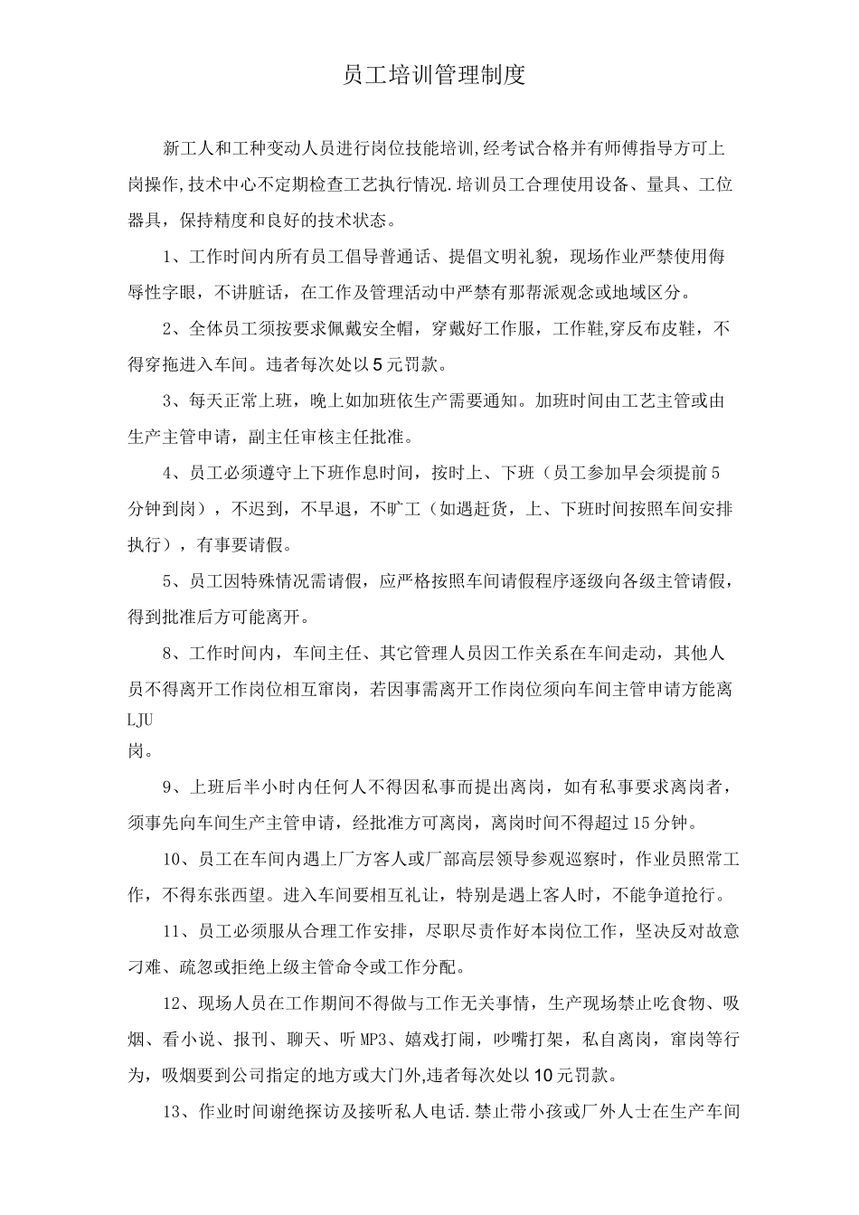 锻造车间安全生产管理制度_第2页