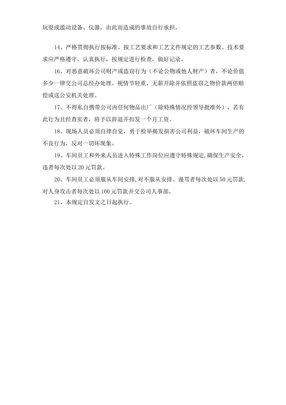 锻造车间安全生产管理制度_第3页