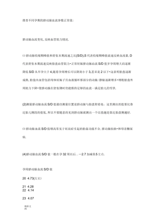 脐动脉血流全参数正常值