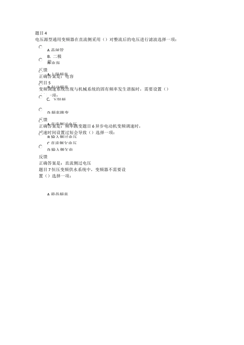 电气传动与调速系统形成性考核作业4_第2页