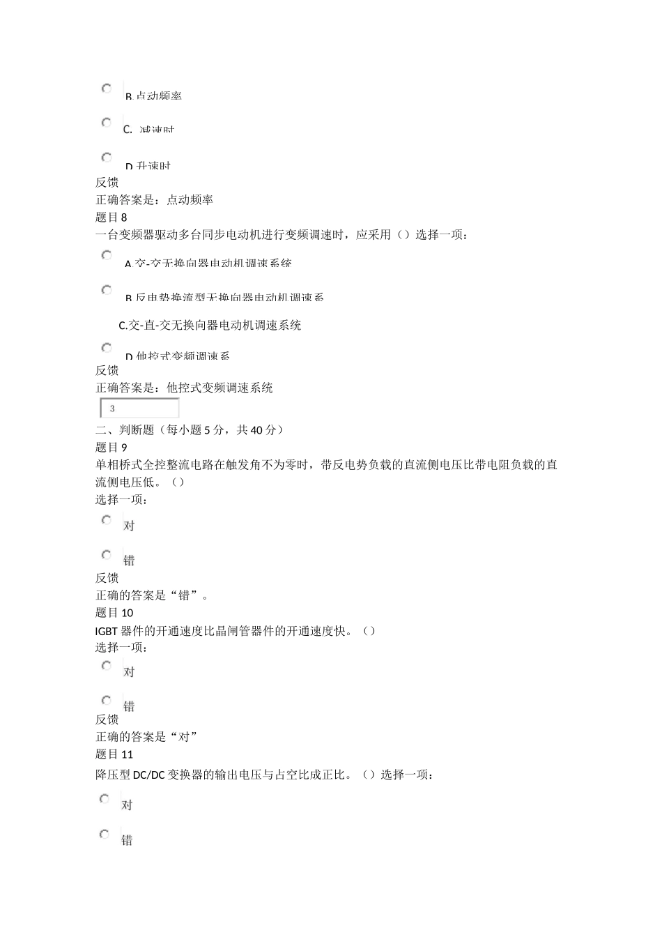 电气传动与调速系统形成性考核作业4_第3页