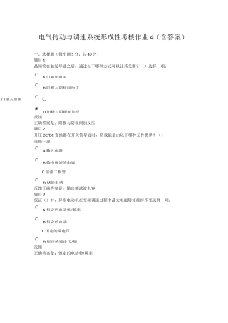 电气传动与调速系统形成性考核作业4