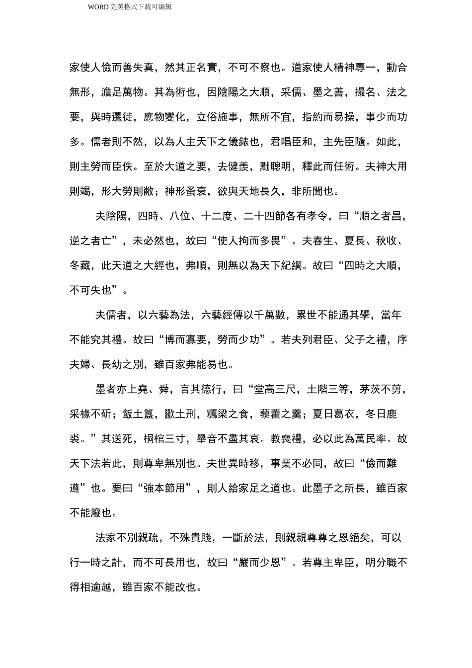 《汉书·司马迁传》原文_第2页