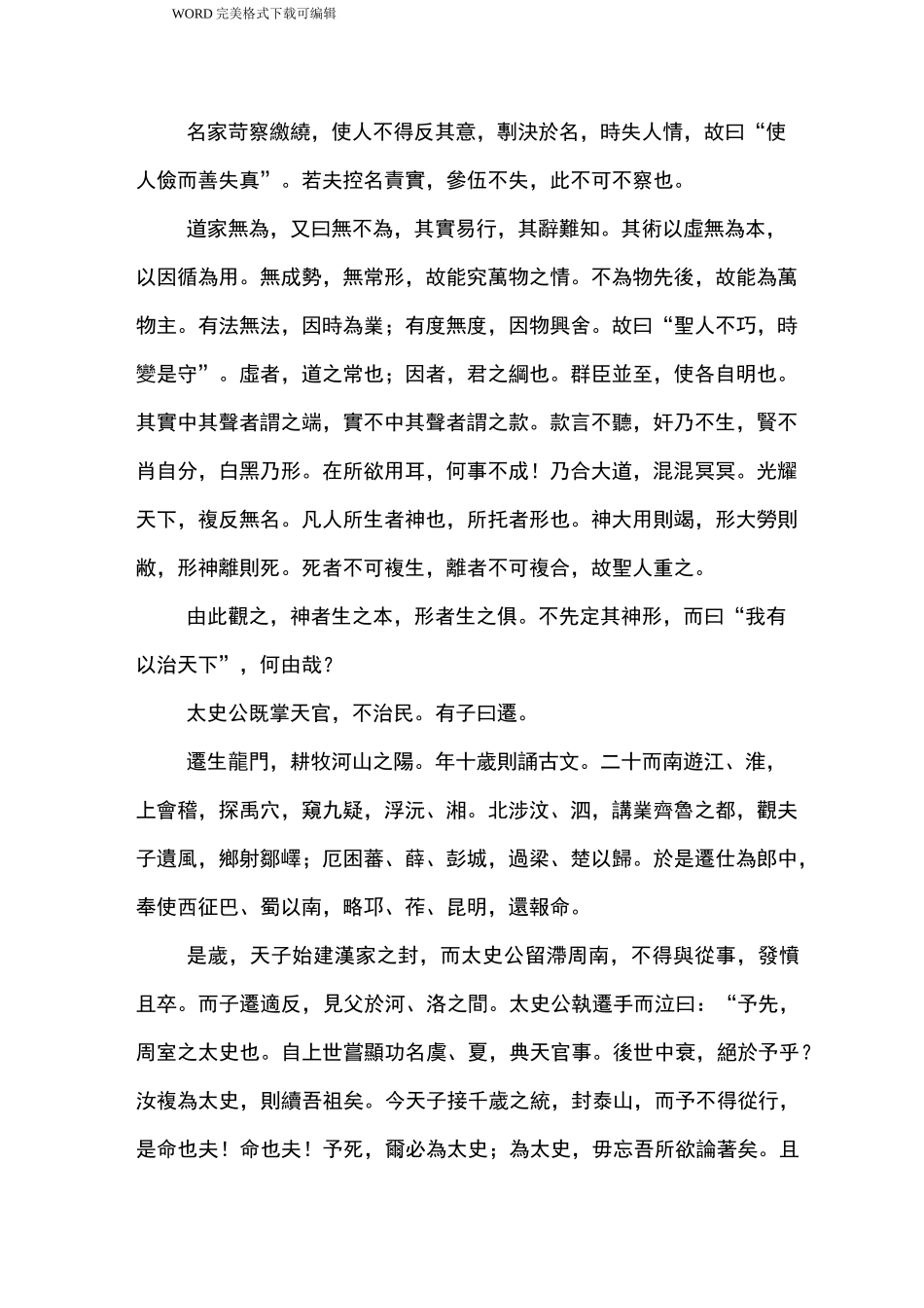 《汉书·司马迁传》原文_第3页