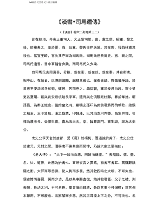 《汉书·司马迁传》原文