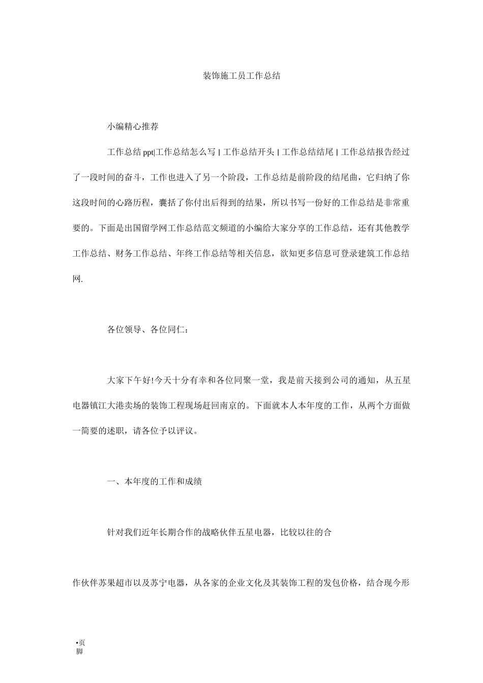 装饰施工员工作总结_第1页