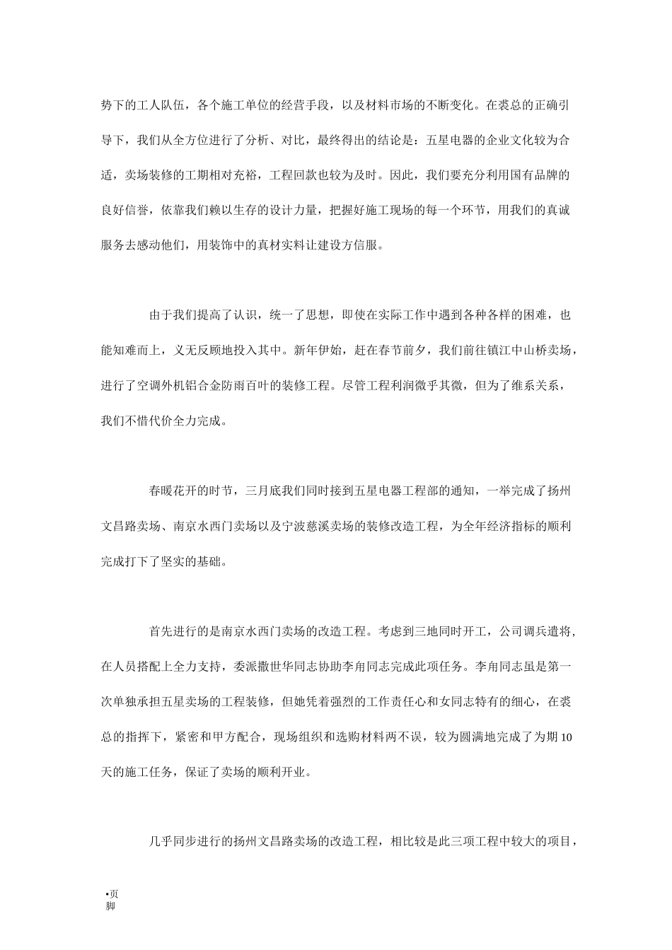 装饰施工员工作总结_第2页