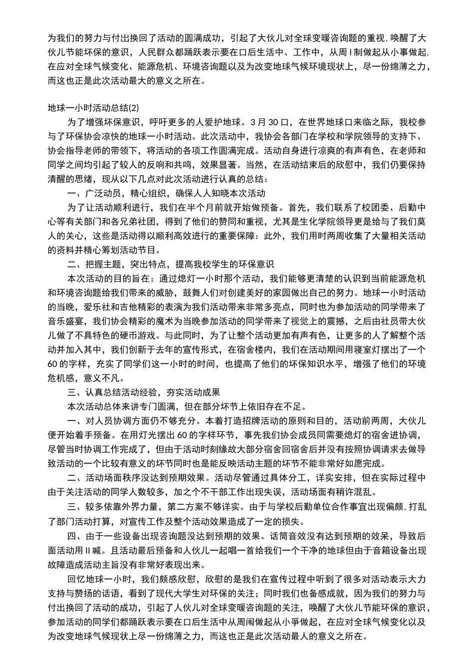 地球一小时活动总结_第2页