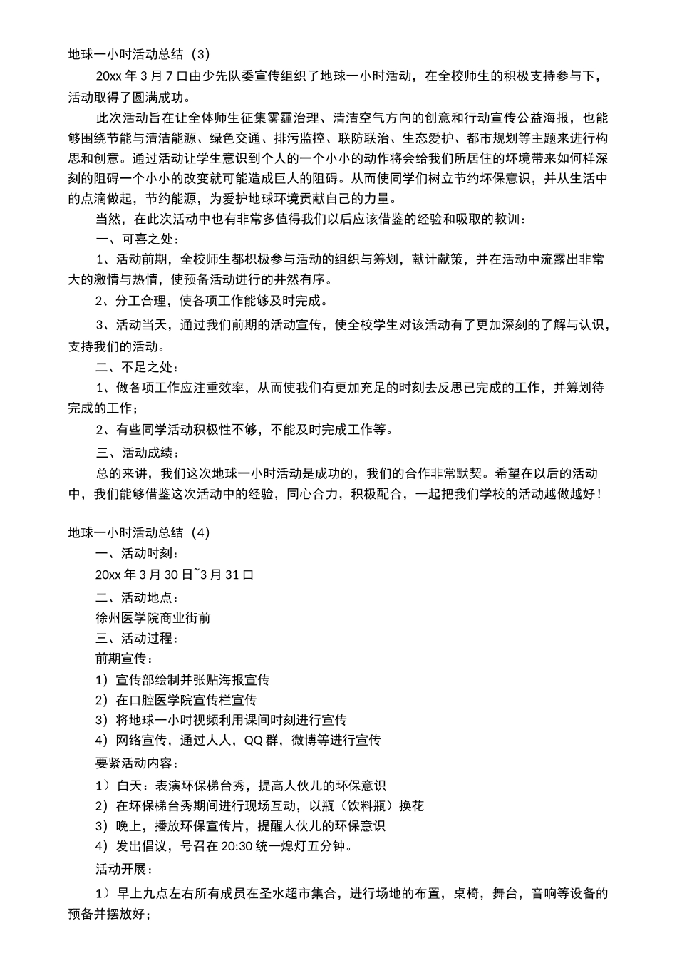 地球一小时活动总结_第3页