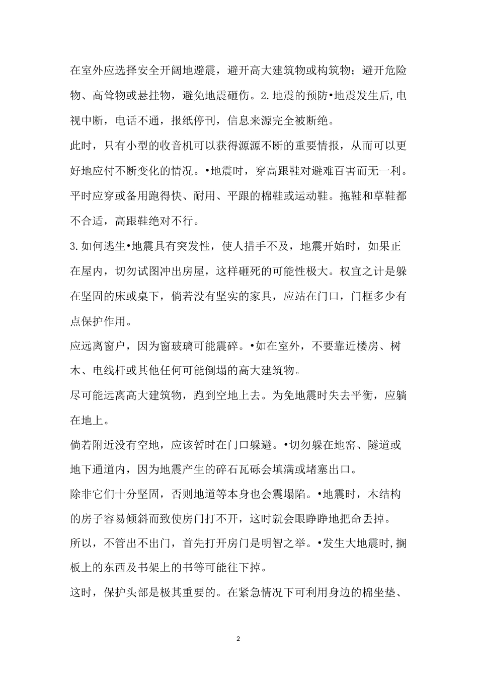 防灾减灾简报_第2页