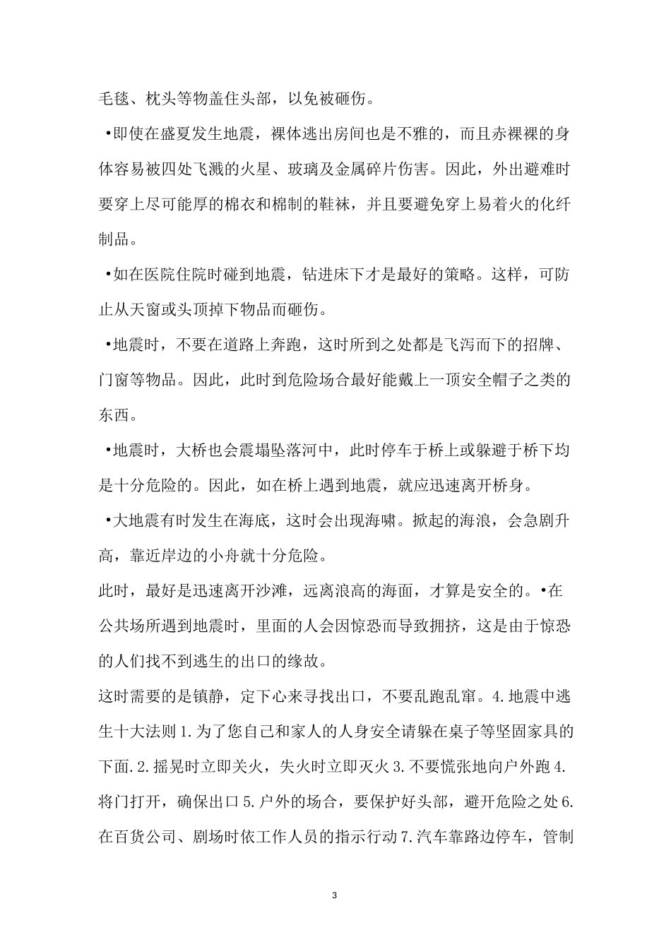 防灾减灾简报_第3页