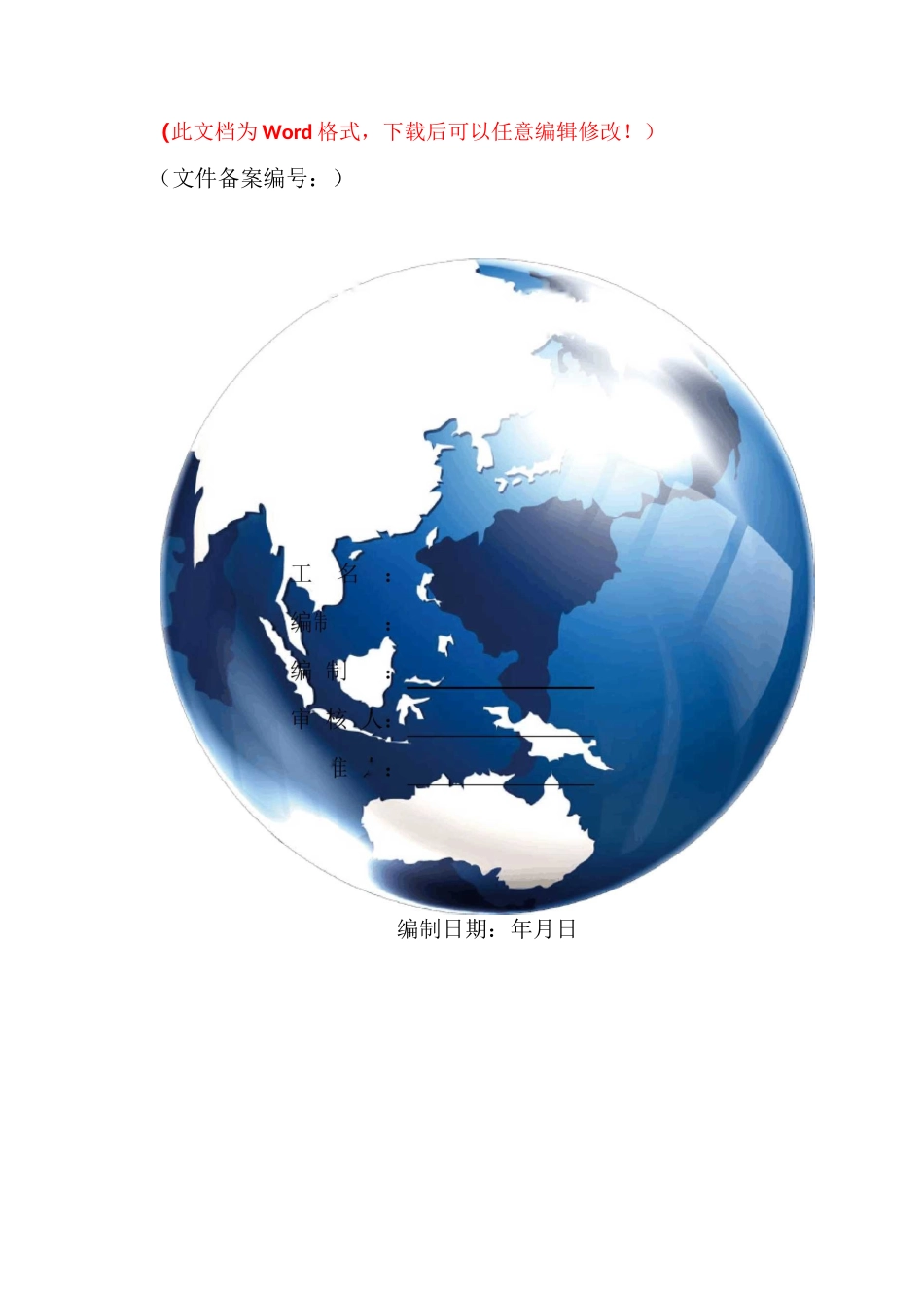 帷幕、固结灌浆施工方案_第1页