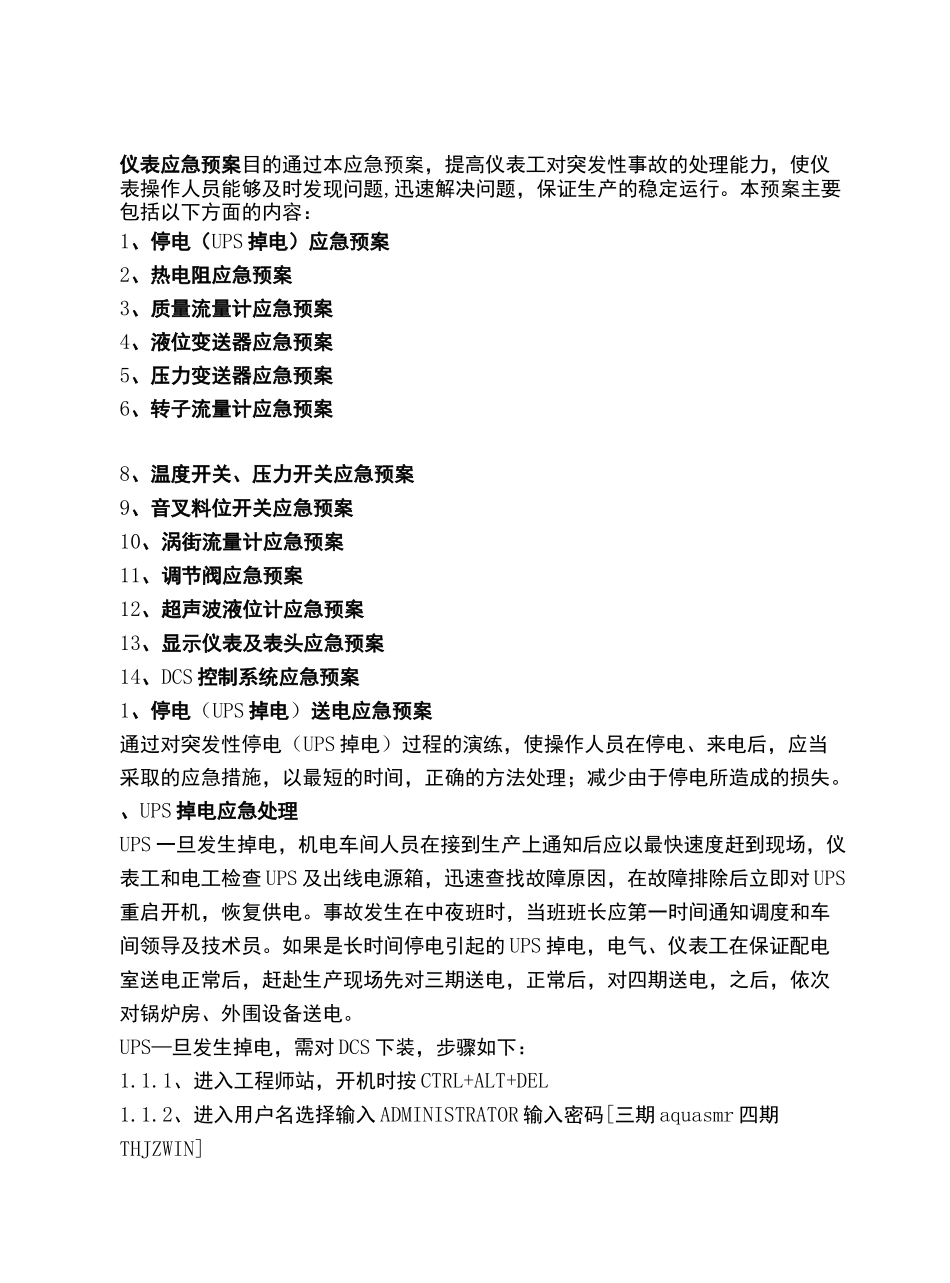 仪表应急预案_第2页
