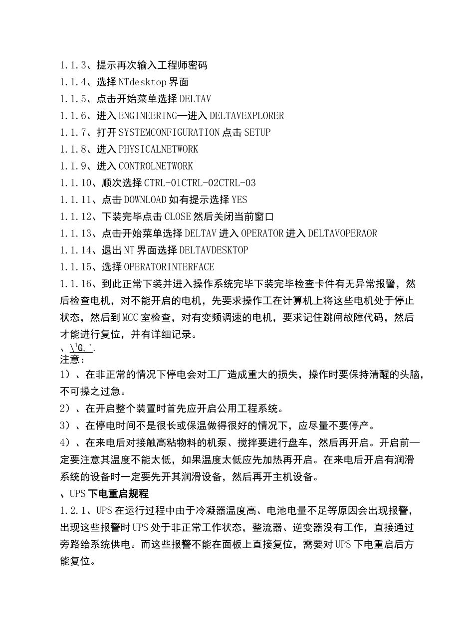 仪表应急预案_第3页