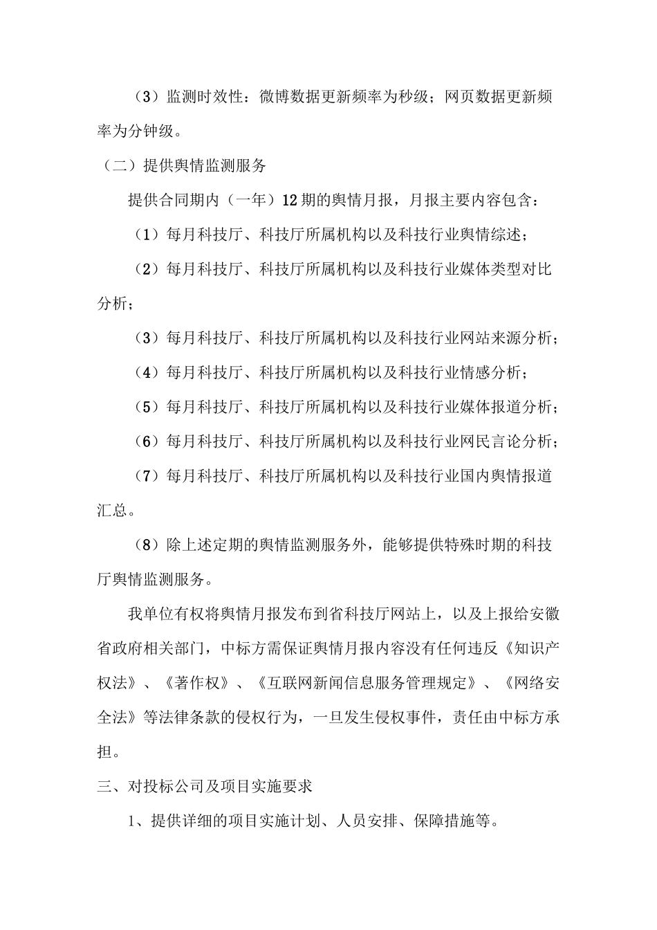 舆情服务采购需求_第3页