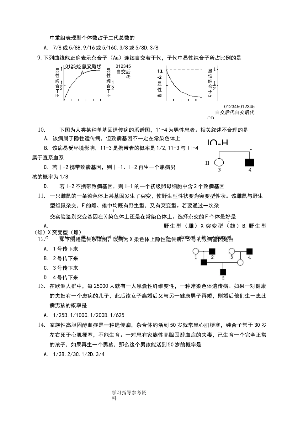 高中生物必修二综合检测试题整理_第2页