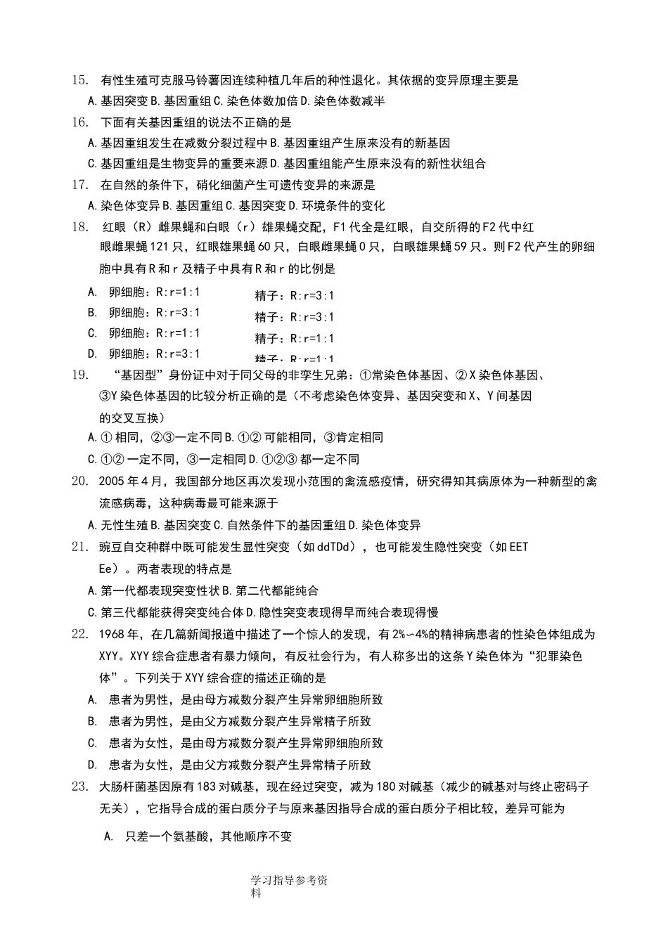 高中生物必修二综合检测试题整理_第3页