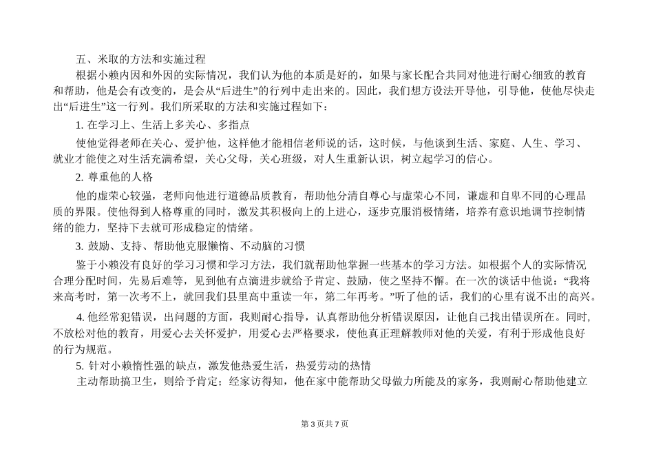 学困生转化记录_第3页