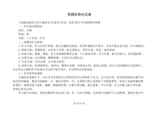 学困生转化记录