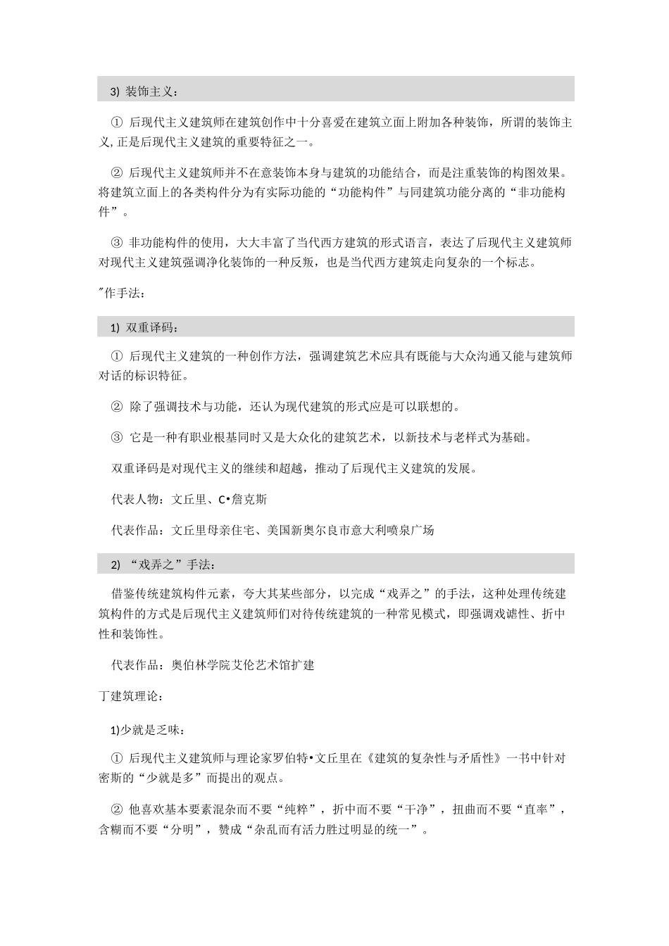 后现代主义建筑_第2页